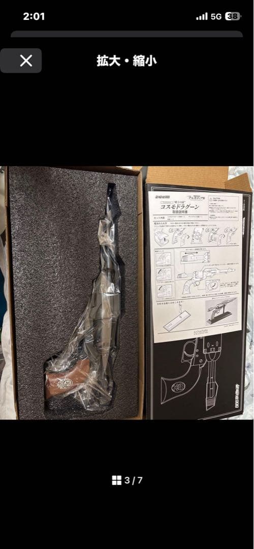 アルカディア号 プレミアムコレクション コスモドラグーン