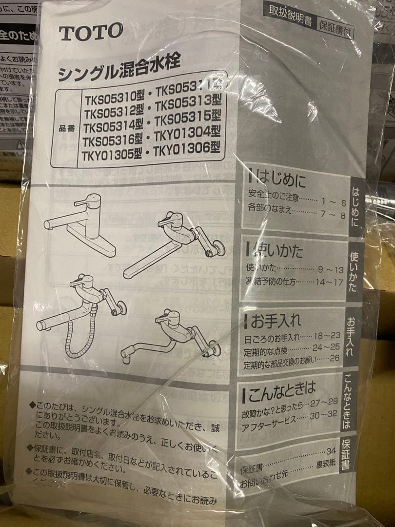 ち*ん様 ふ*ん様 【新品未使用】TOTO キッチン用壁付混合水栓 TKY013
