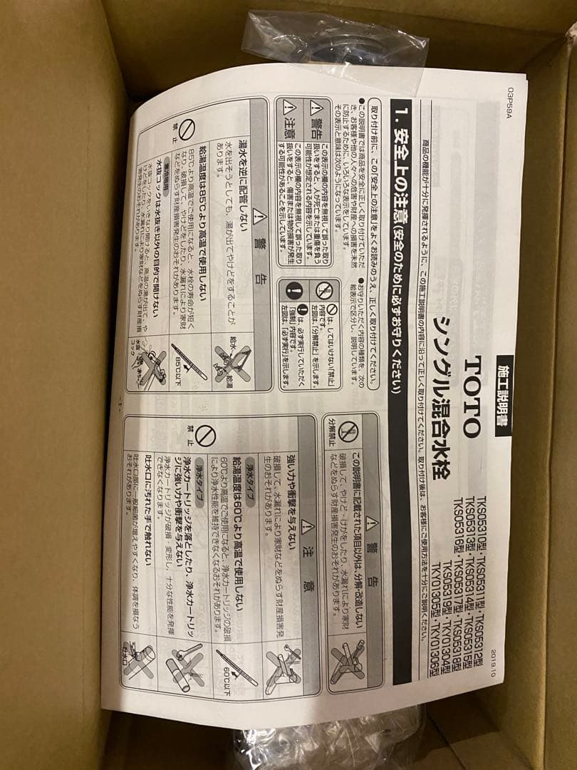 ち*ん様 ふ*ん様 【新品未使用】TOTO キッチン用壁付混合水栓 TKY013