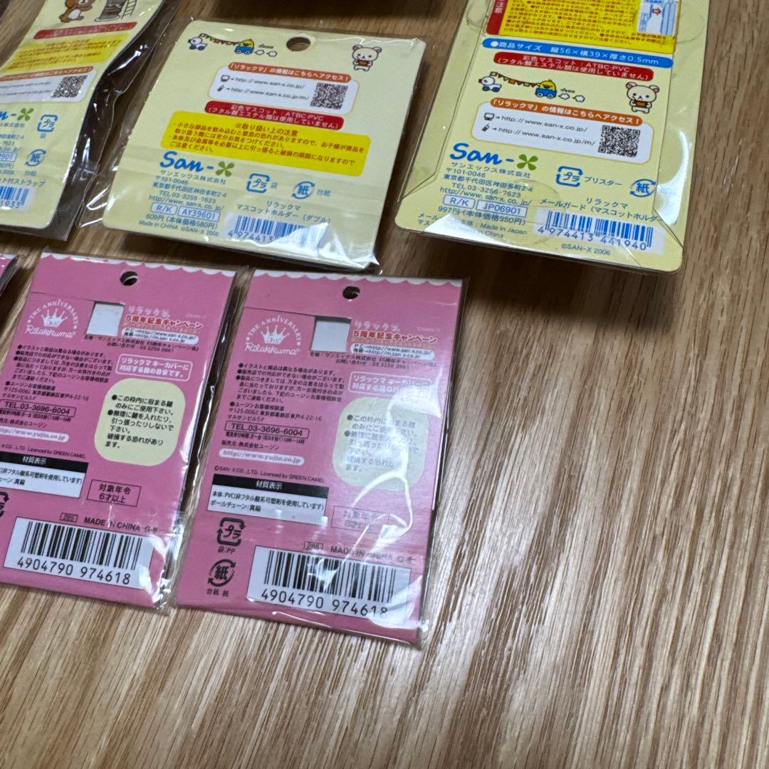 リラックマ　記念品【3760