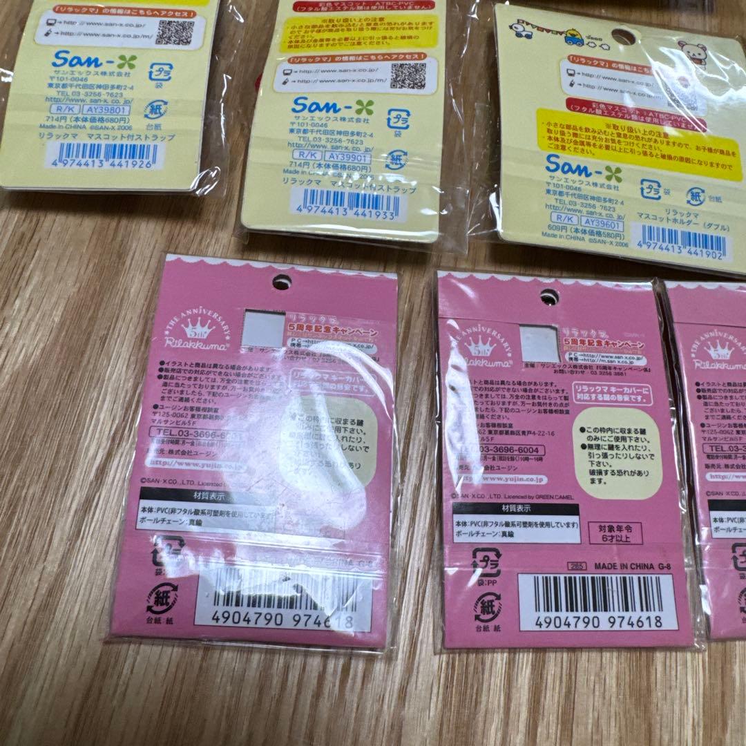 リラックマ　記念品【3760