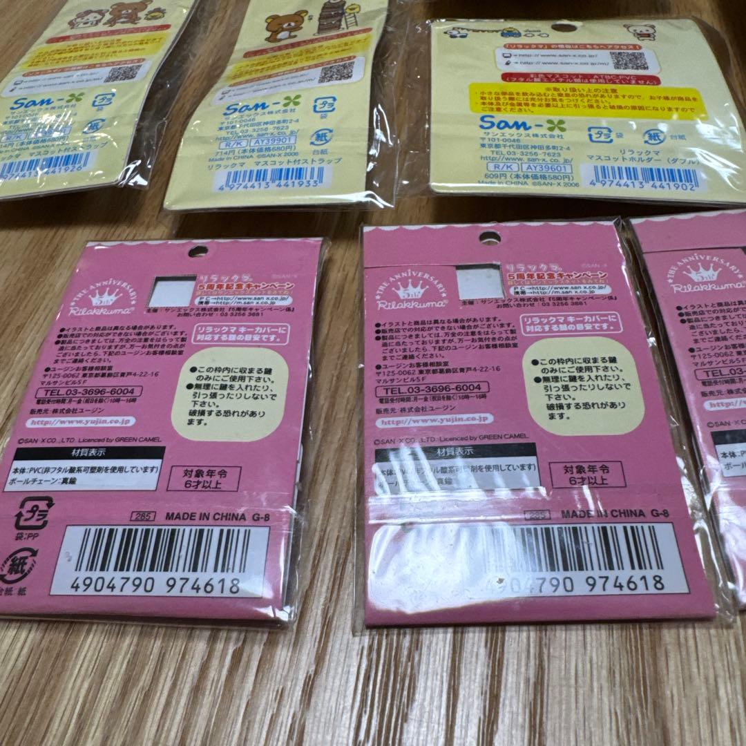 リラックマ　記念品【3760