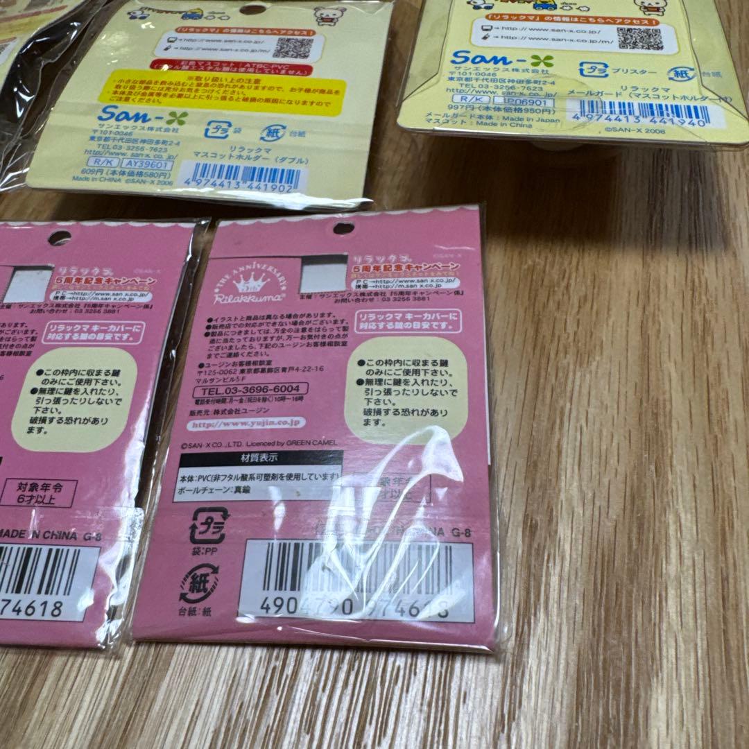 リラックマ　記念品【3760