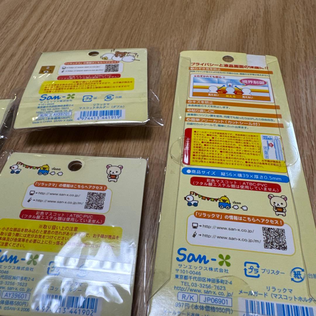 リラックマ　記念品【3760