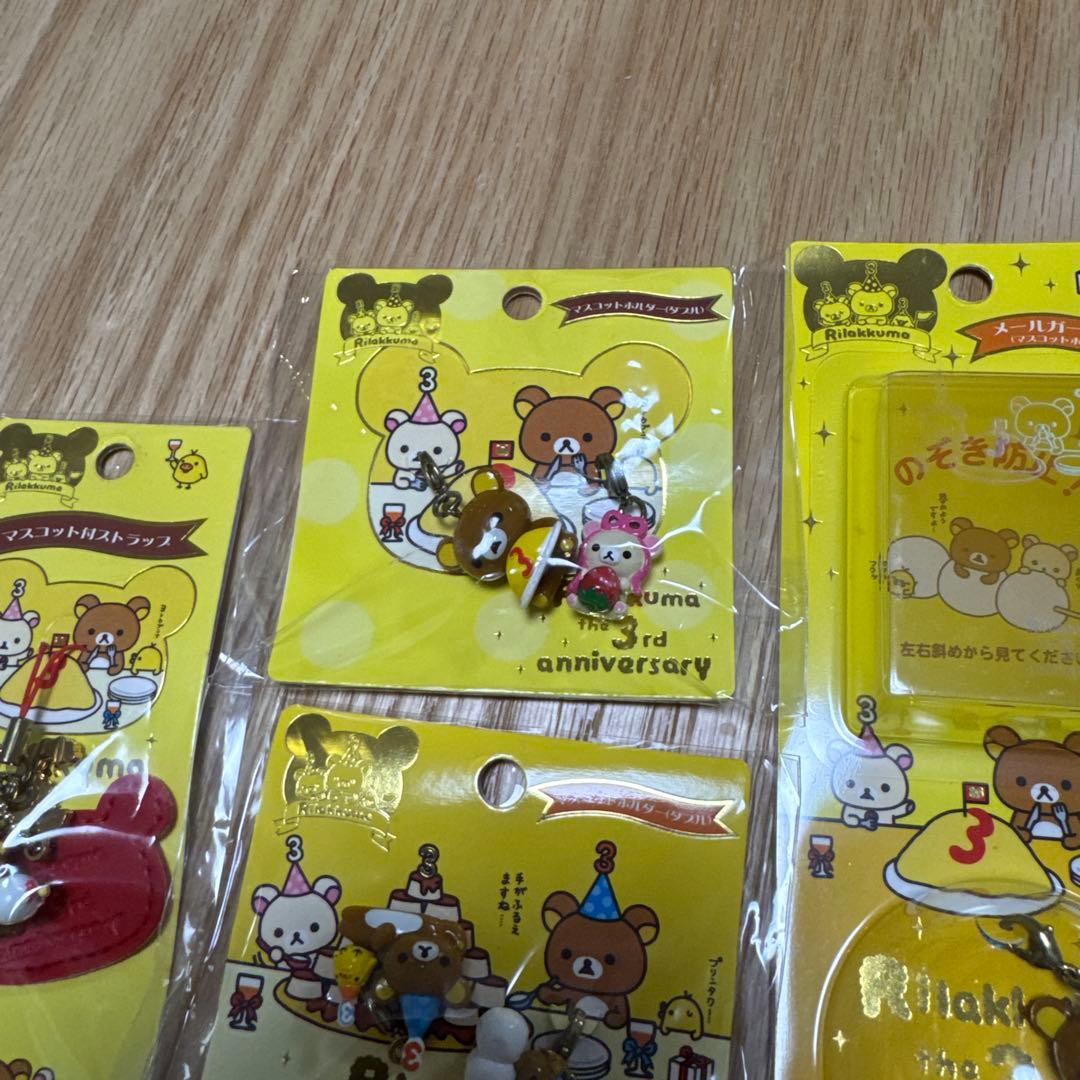 リラックマ　記念品【3760