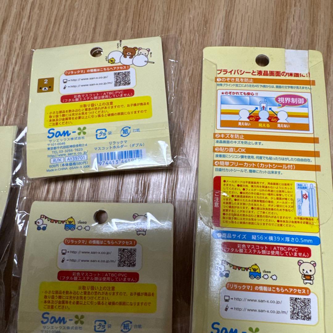 リラックマ　記念品【3760