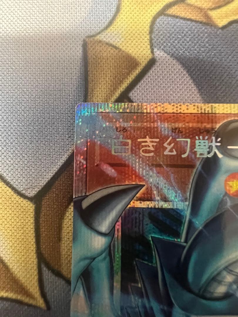 白き幻獣-青眼の白龍 オーバーフレーム プリシク 日版