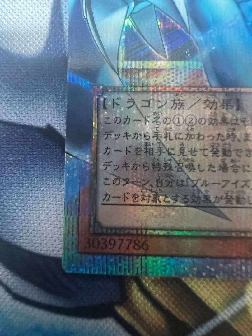 白き幻獣-青眼の白龍 オーバーフレーム プリシク 日版