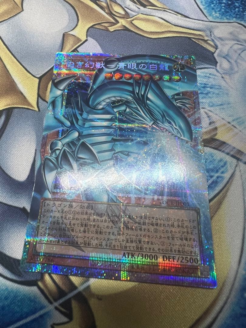 白き幻獣-青眼の白龍 オーバーフレーム プリシク 日版