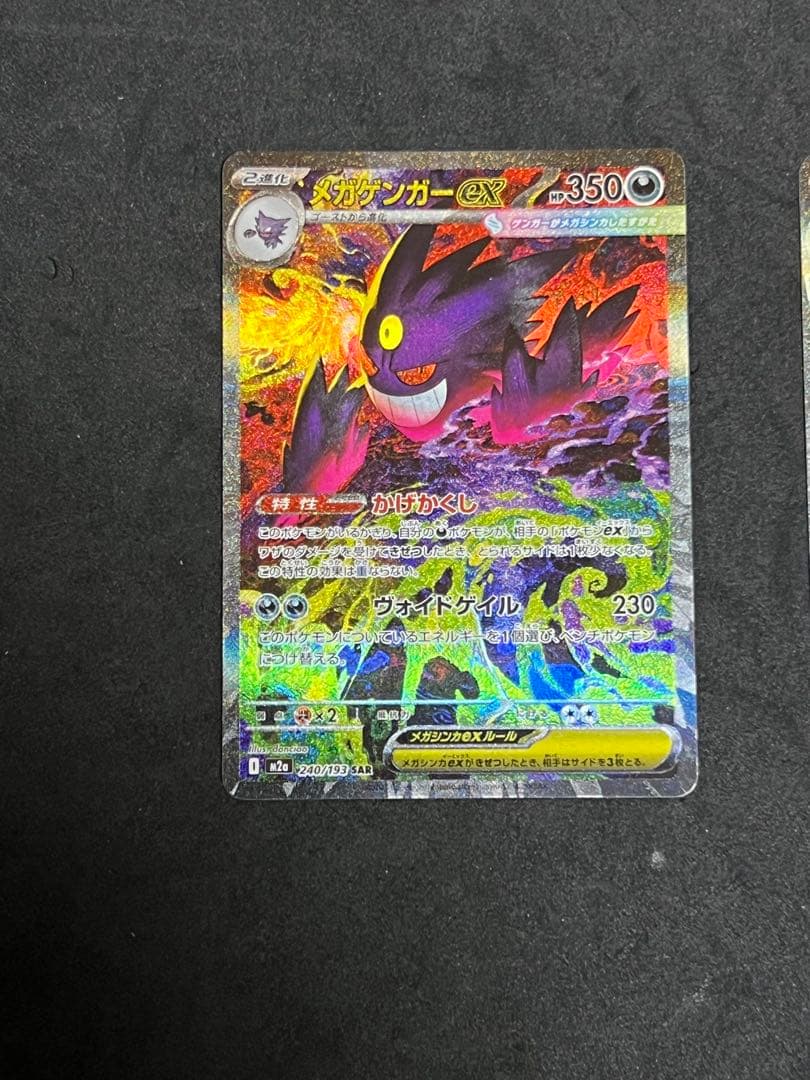 ポケモンカード　メガゲンガーex SAR MA 2枚セット