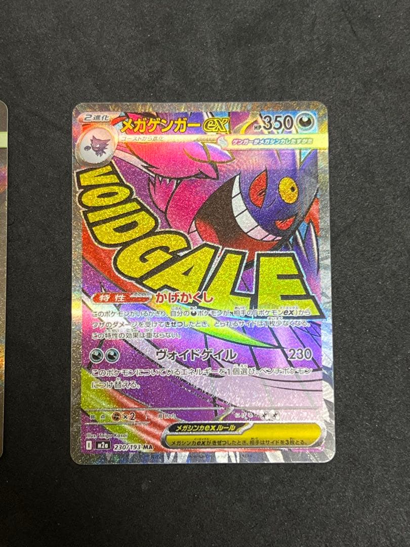 ポケモンカード　メガゲンガーex SAR MA 2枚セット