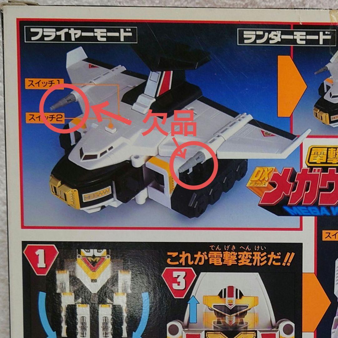 電磁戦隊メガレンジャー　電撃変形　DXメガウインガー　箱あり