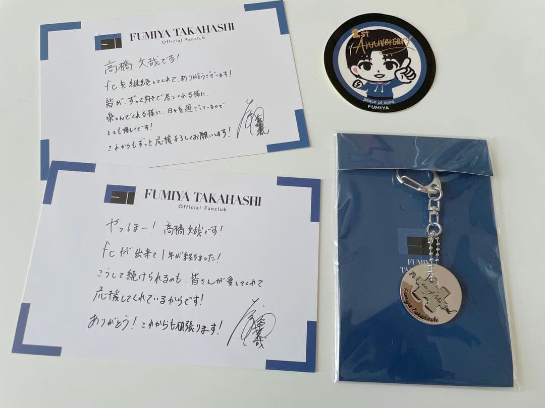 高橋文哉 FC入会特典 継続特典