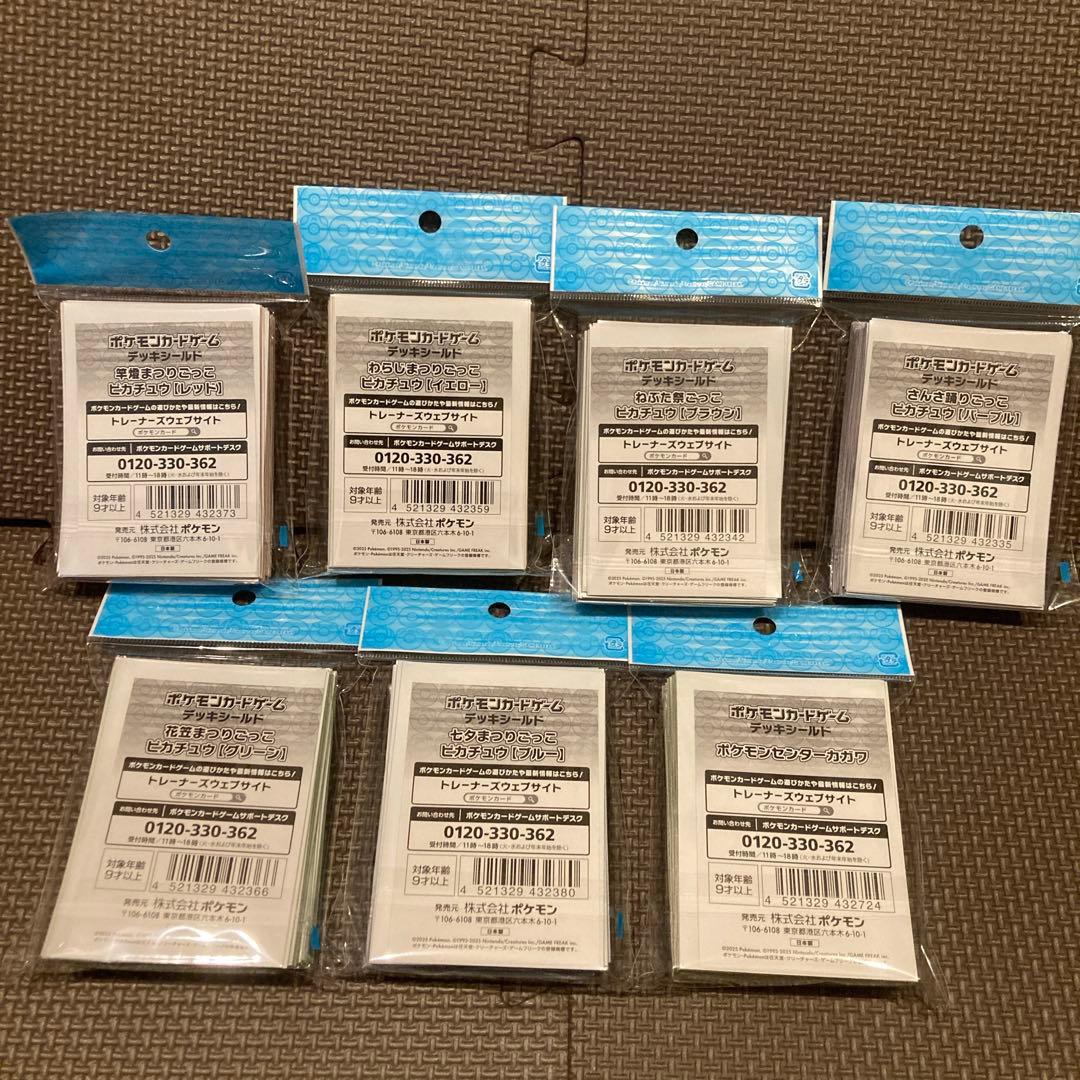 デッキシールド ７点　おまつりピカチュウ トウホクR／ポケモンセンター カガワ