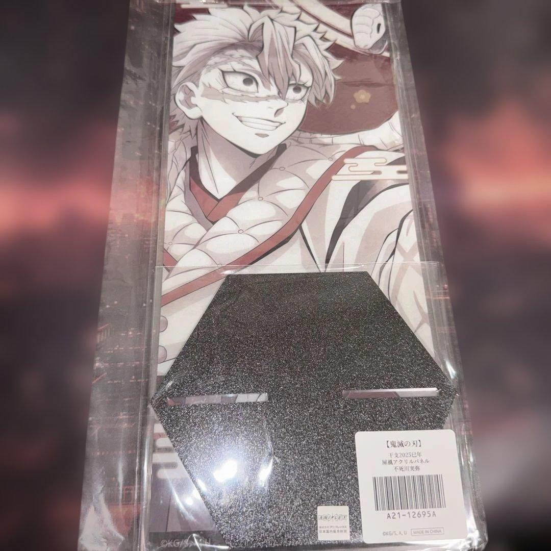 鬼滅の刃　干支　巳年　イベント2025 屏風アクリルパネル　不死川実弥