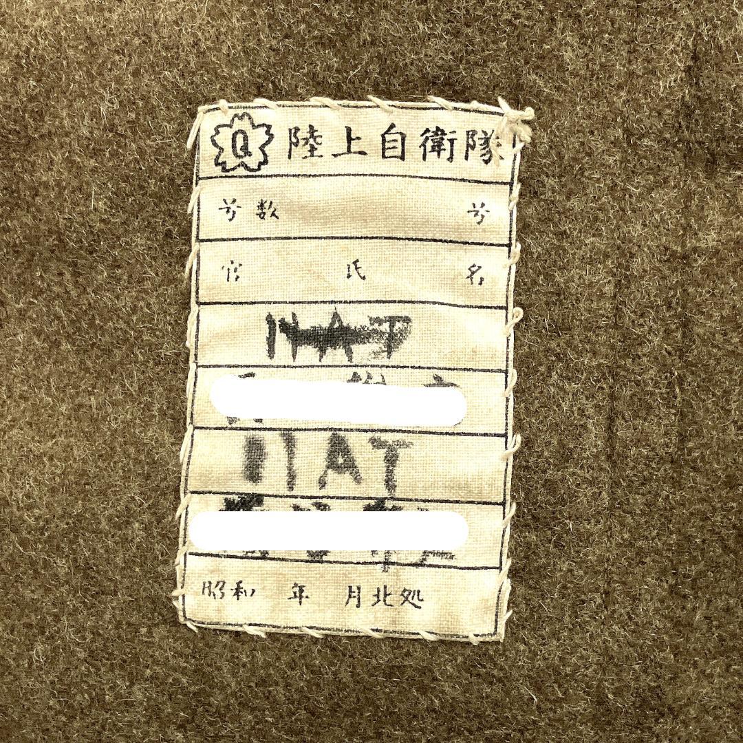 陸上自衛隊 外套 実物 旭日章ボタン ウールコート官給品 ビンテージR8SD64