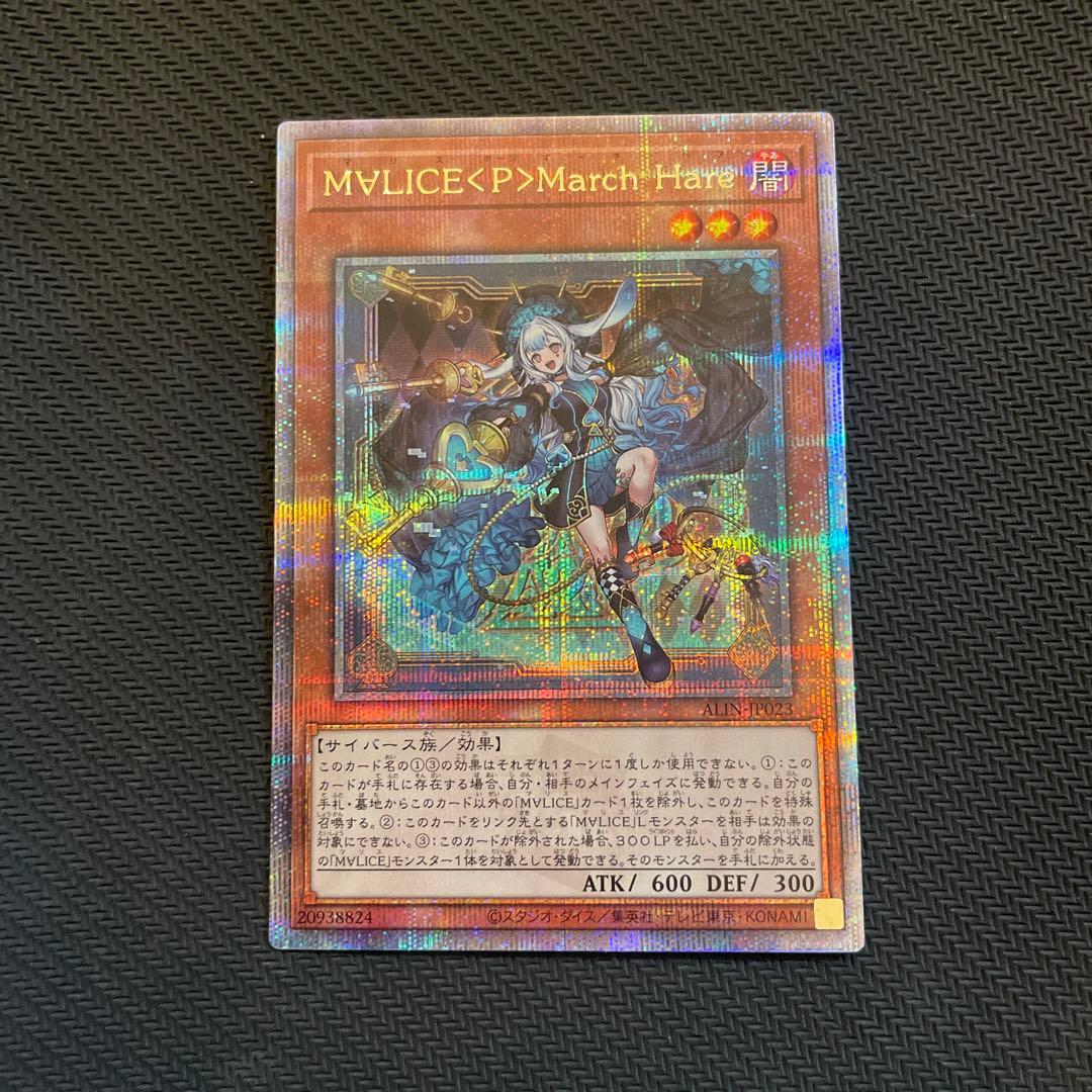 M∀LICE<P>March Hare クォーターセンチュリーシークレットレア