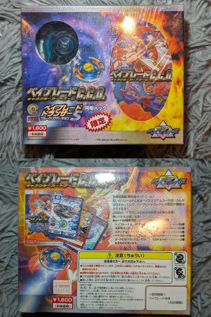 【ベイブレード】 未開封 まとめ