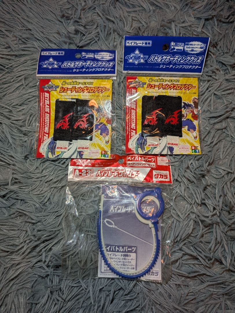【ベイブレード】 未開封 まとめ