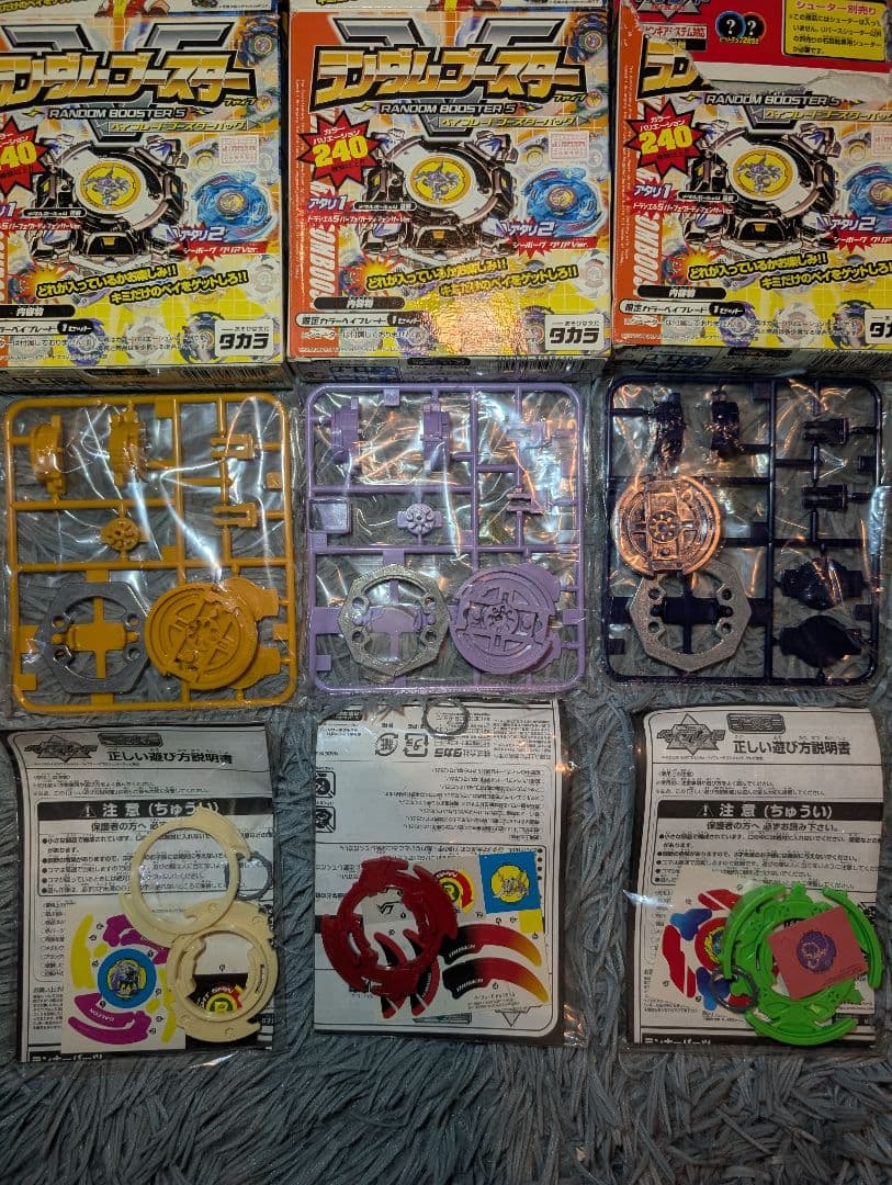 【ベイブレード】 未開封 まとめ