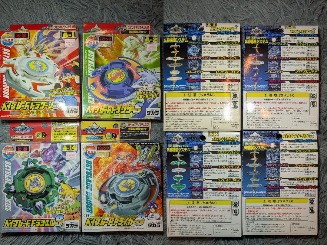 【ベイブレード】 未開封 まとめ
