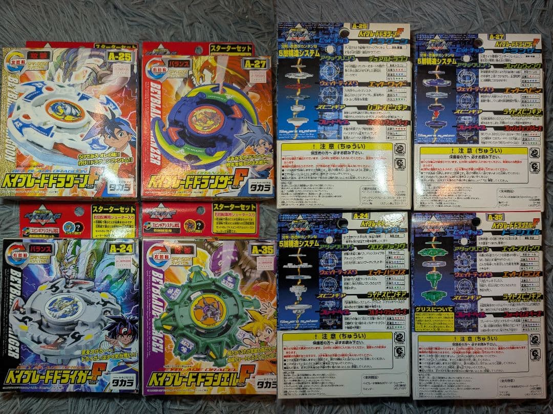 【ベイブレード】 未開封 まとめ