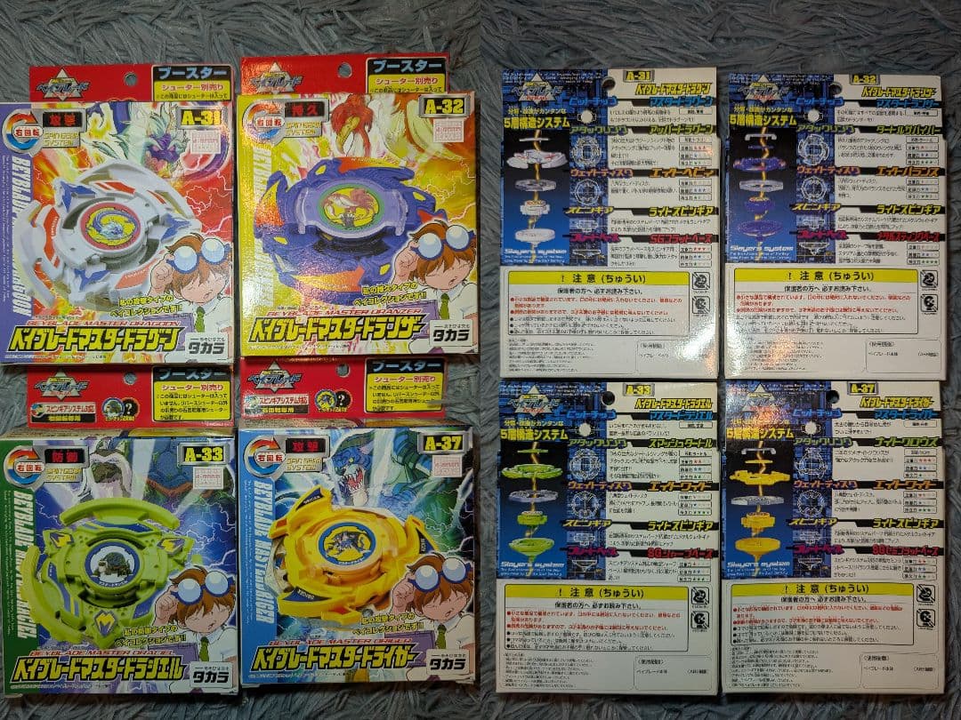 【ベイブレード】 未開封 まとめ