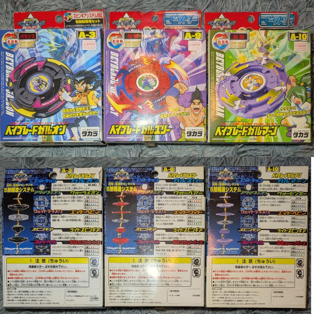 【ベイブレード】 未開封 まとめ