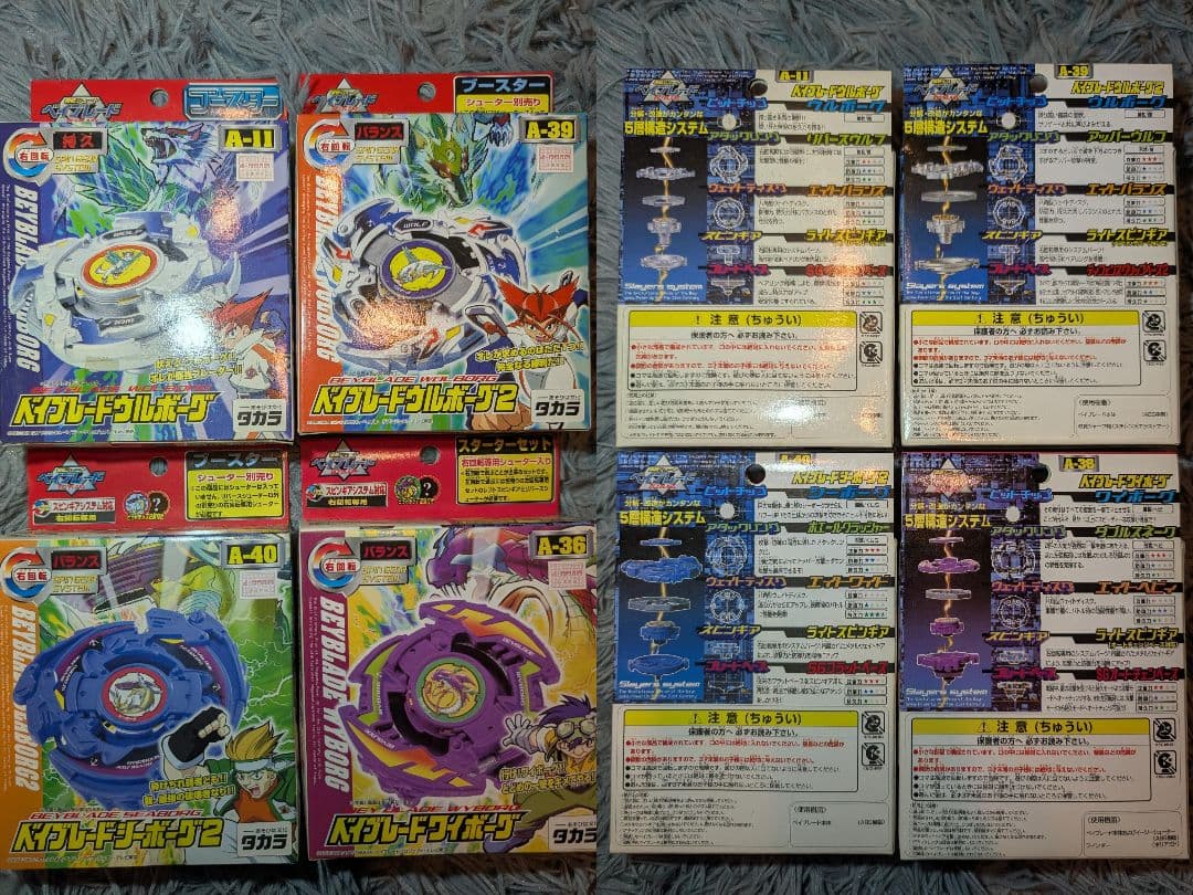 【ベイブレード】 未開封 まとめ