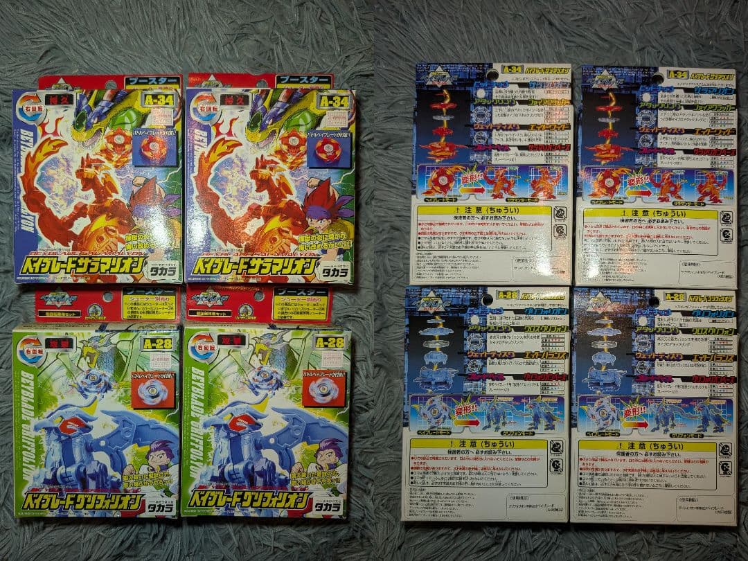 【ベイブレード】 未開封 まとめ