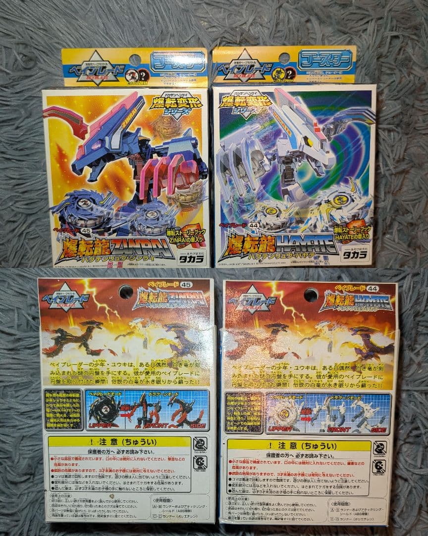 【ベイブレード】 未開封 まとめ