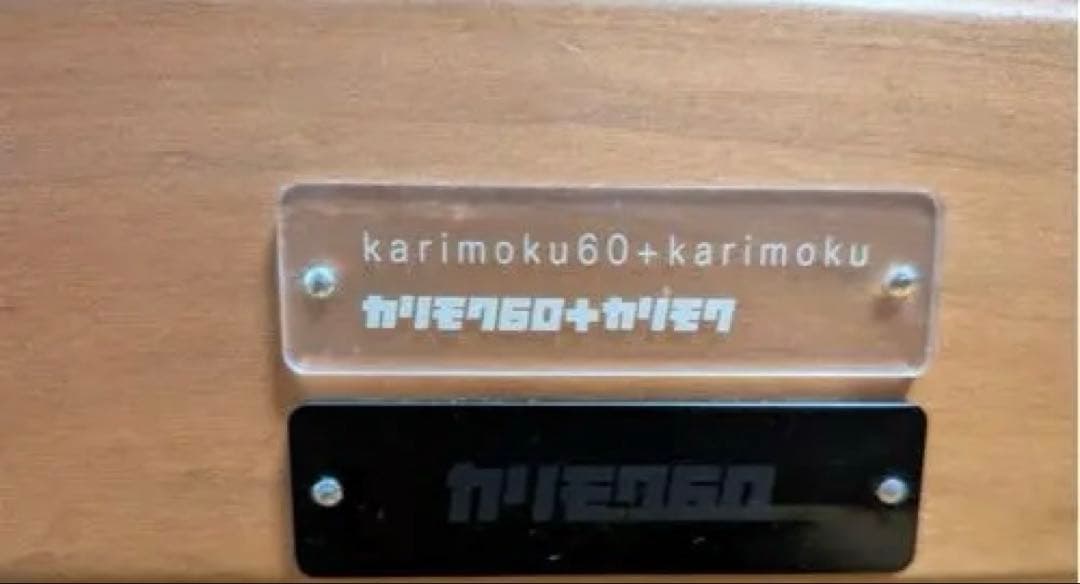 カリモク60Kチェア　フラノベージュ　福岡市内引き取り可能