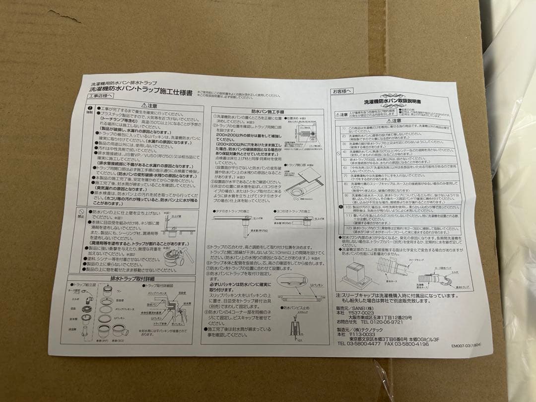 SANEI 洗濯機パン 640mm x 800mm(未使用)