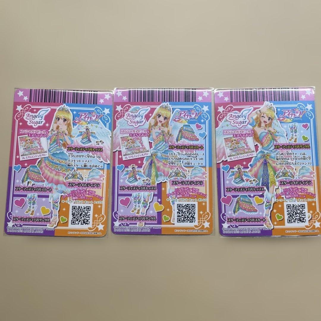 アイカツ カード スターフェスティバルコーデ 星宮いちご