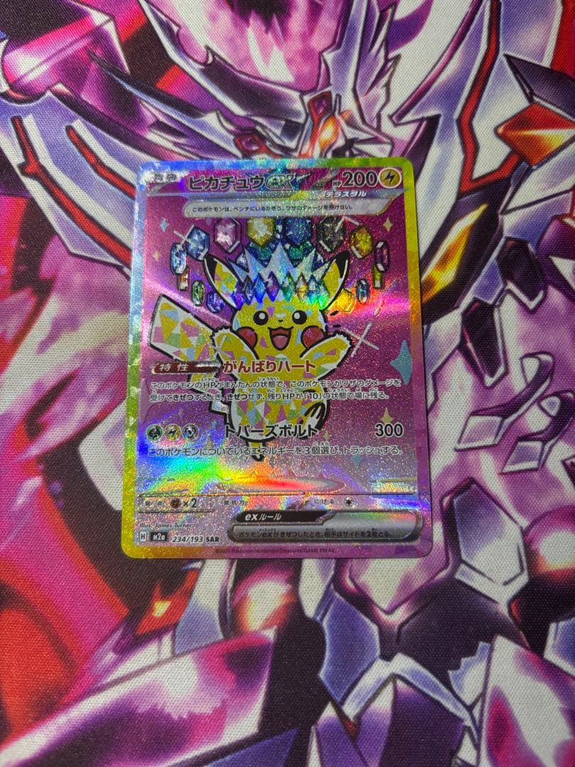 ピカチュウex SARテラスタル