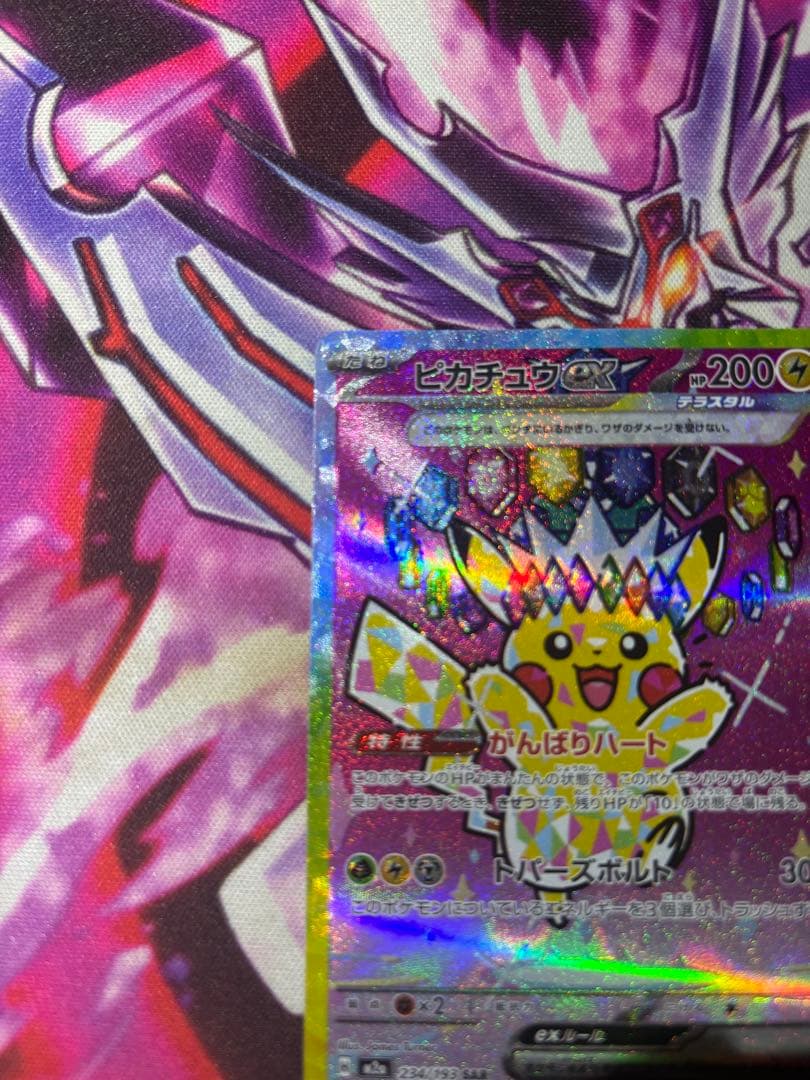 ピカチュウex SARテラスタル