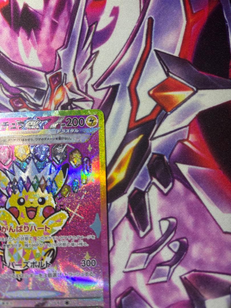 ピカチュウex SARテラスタル