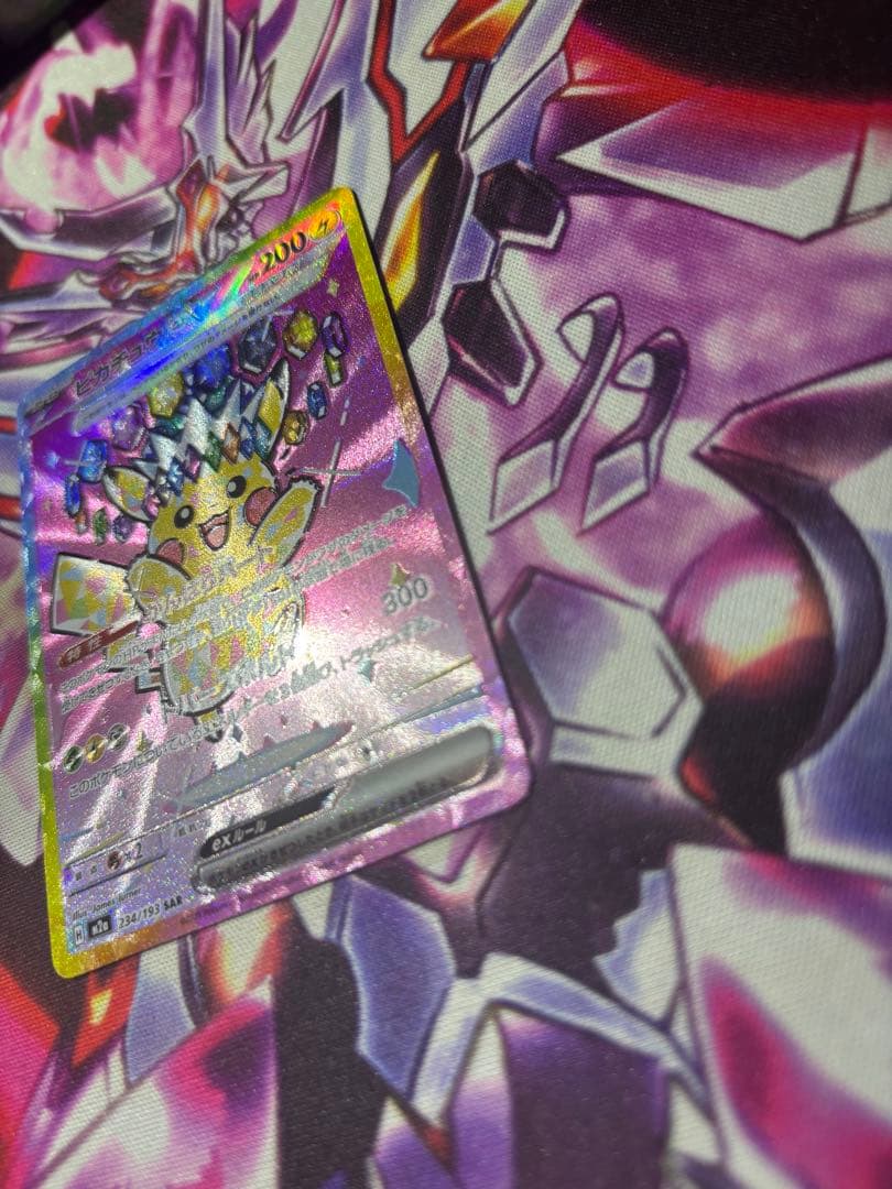 ピカチュウex SARテラスタル