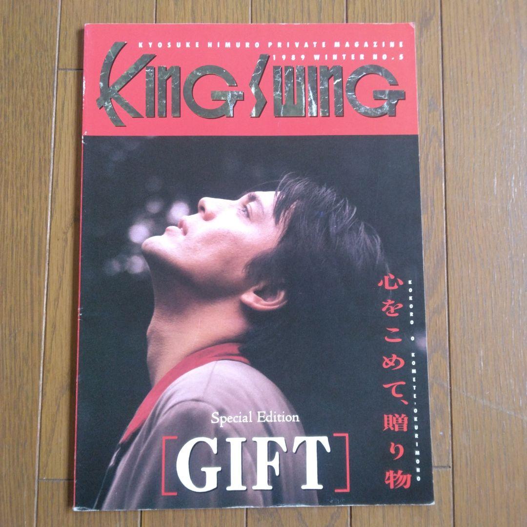 氷室京介 KING SWING ファンクラブ会報誌 7冊セット