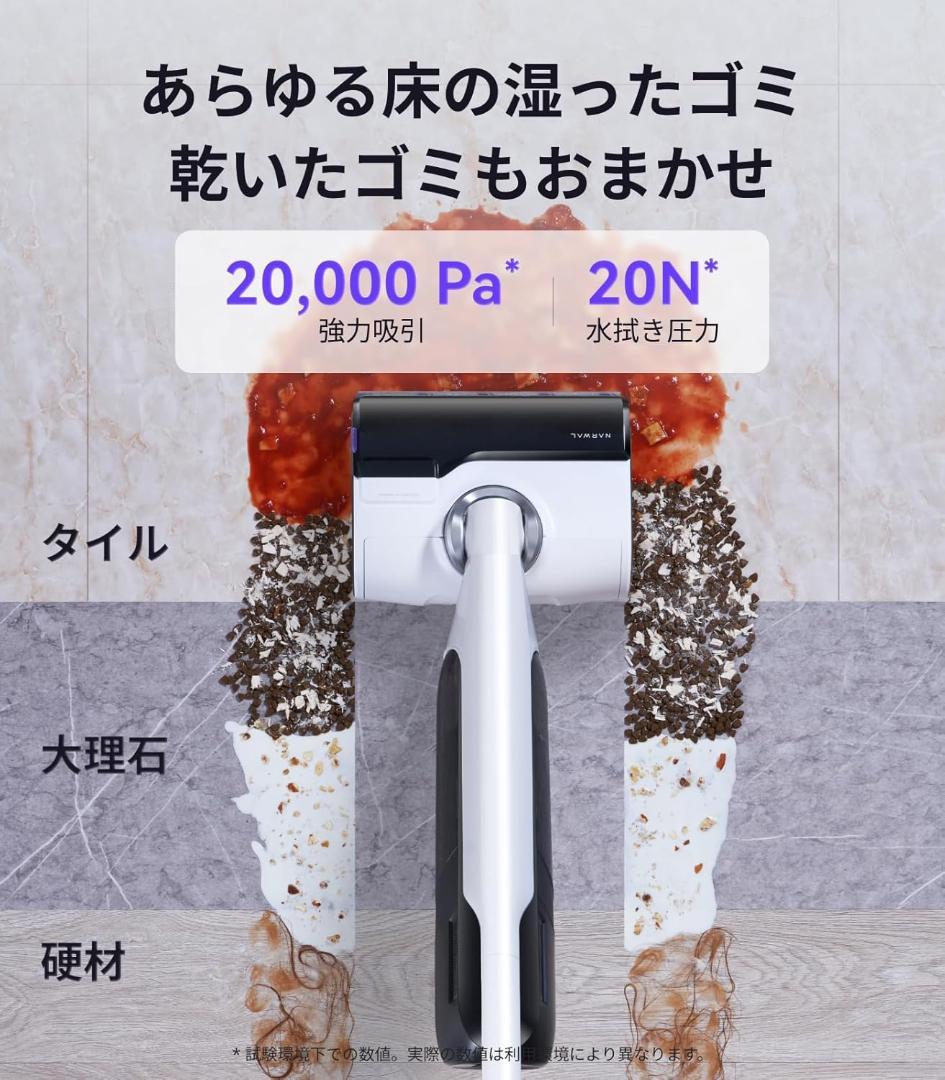 Narwal(ナーワル) S30 コードレス水拭き掃除機 自走式 20,000