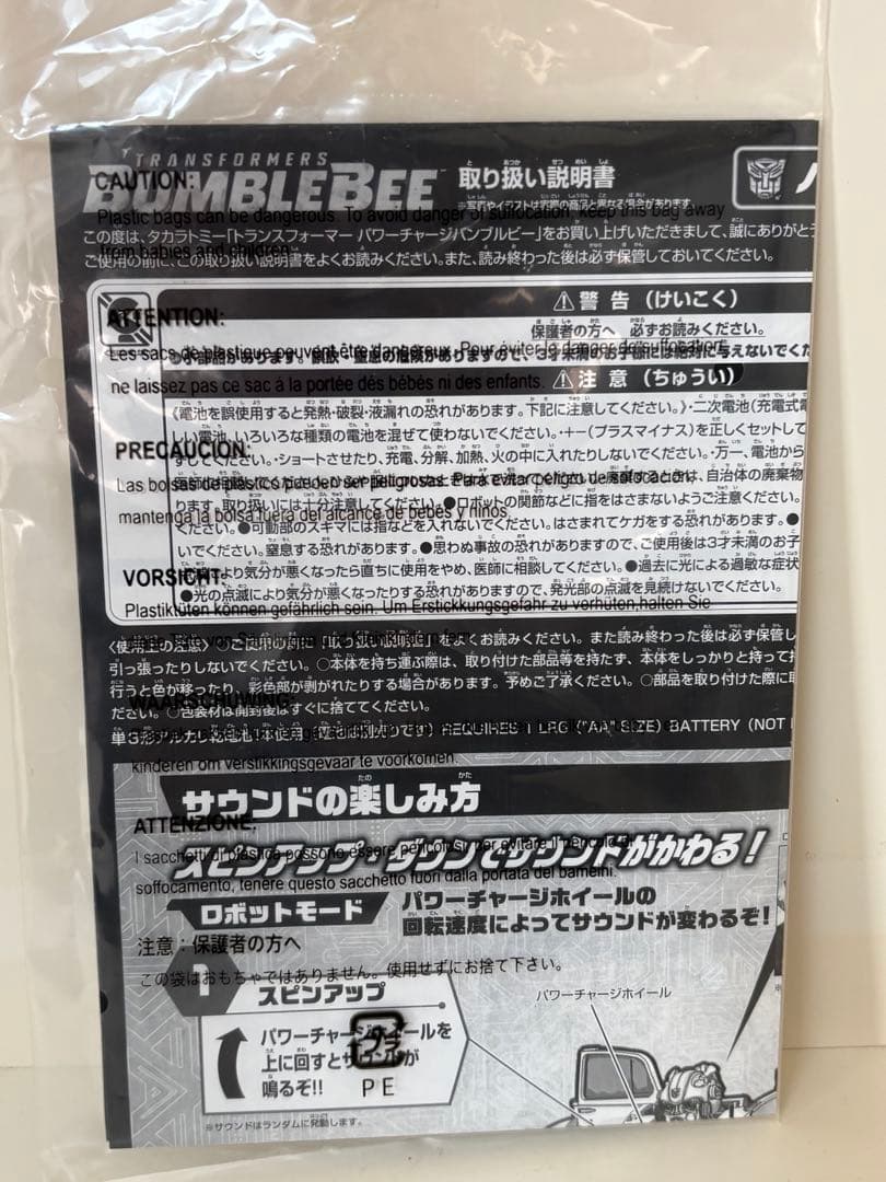 トランスフォーマー パワーチャージバンブルビー