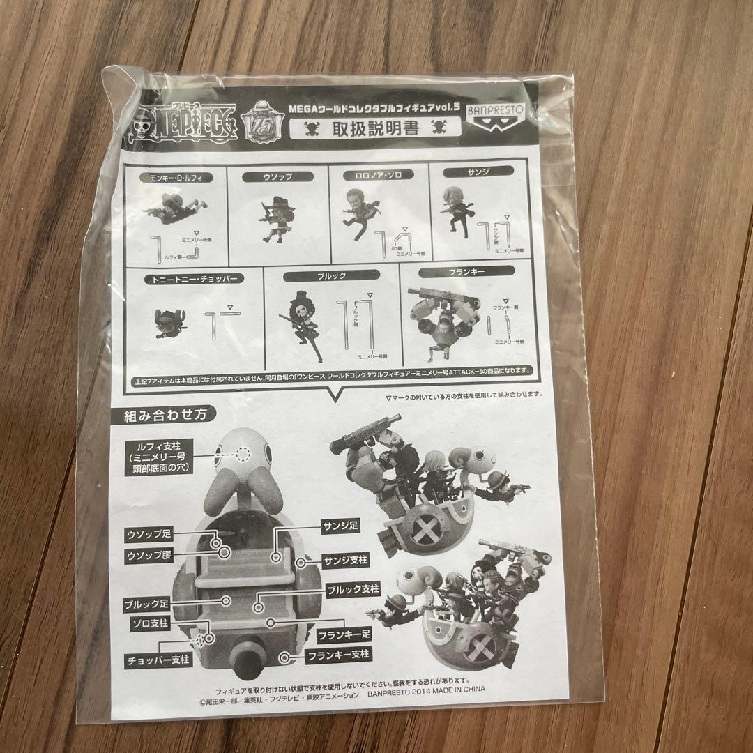 ワンピース ワーコレ-ミニメリー号ATTACK-