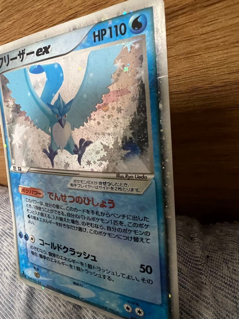 フリーザーex ☆ 拡張パック 伝説の飛翔 036/082