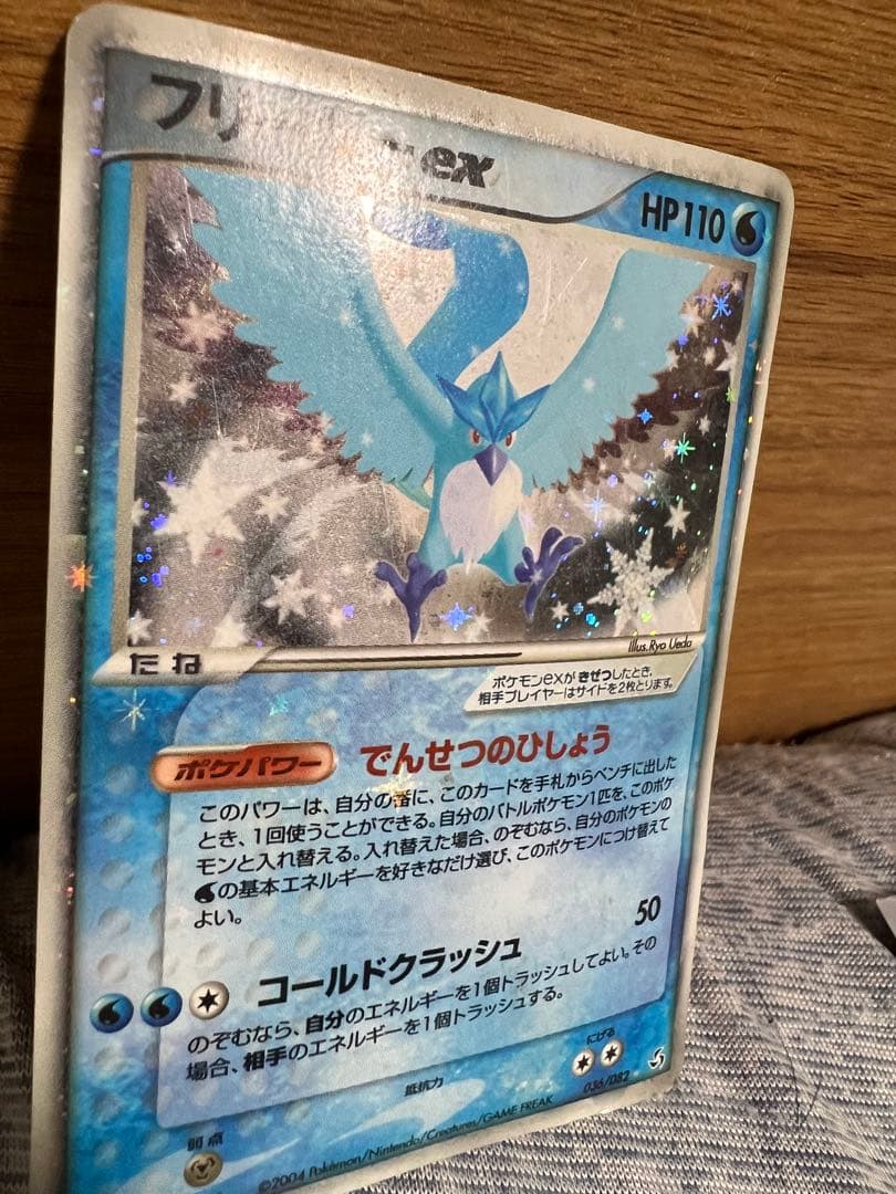 フリーザーex ☆ 拡張パック 伝説の飛翔 036/082