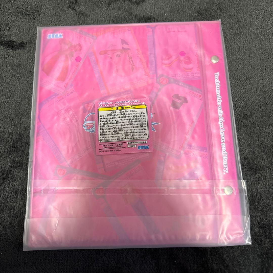 セガ　ラッキーくじ　オシャレ魔女ラブandベリー　カードホルダー