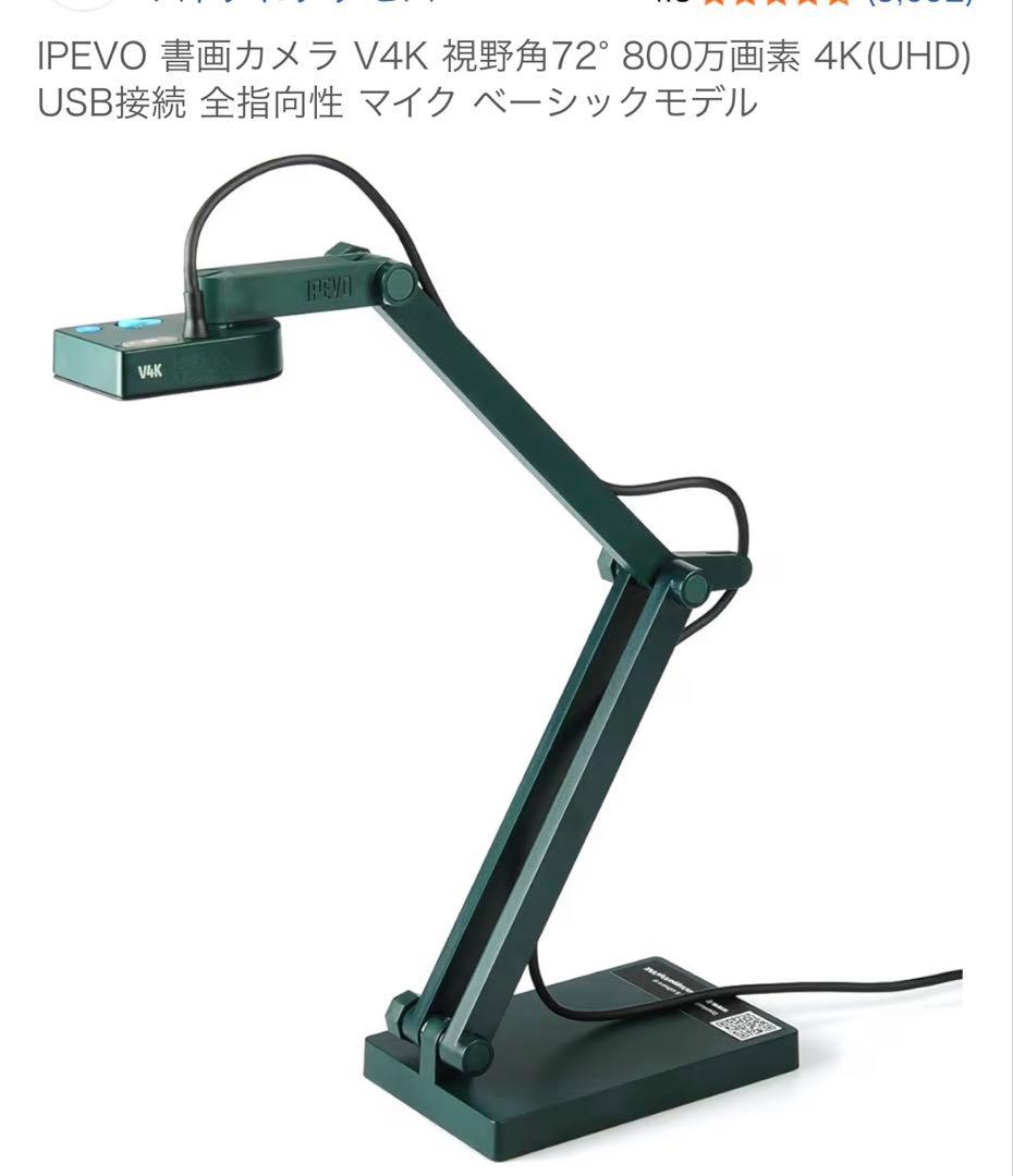 IPEVO 書画カメラ V4K
