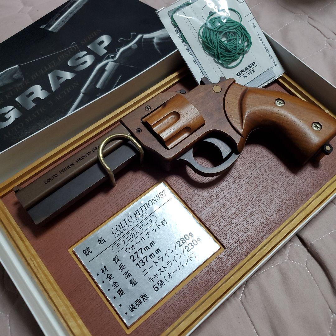 ササキ工芸　GRASP木製ゴム鉄砲　【COLTPITHON357】