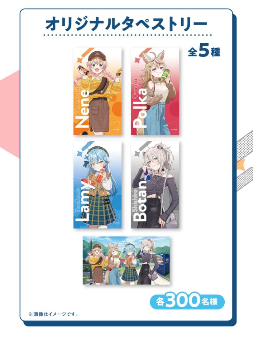 ねぽらぼ×サントリー　タペストリー　全種セット