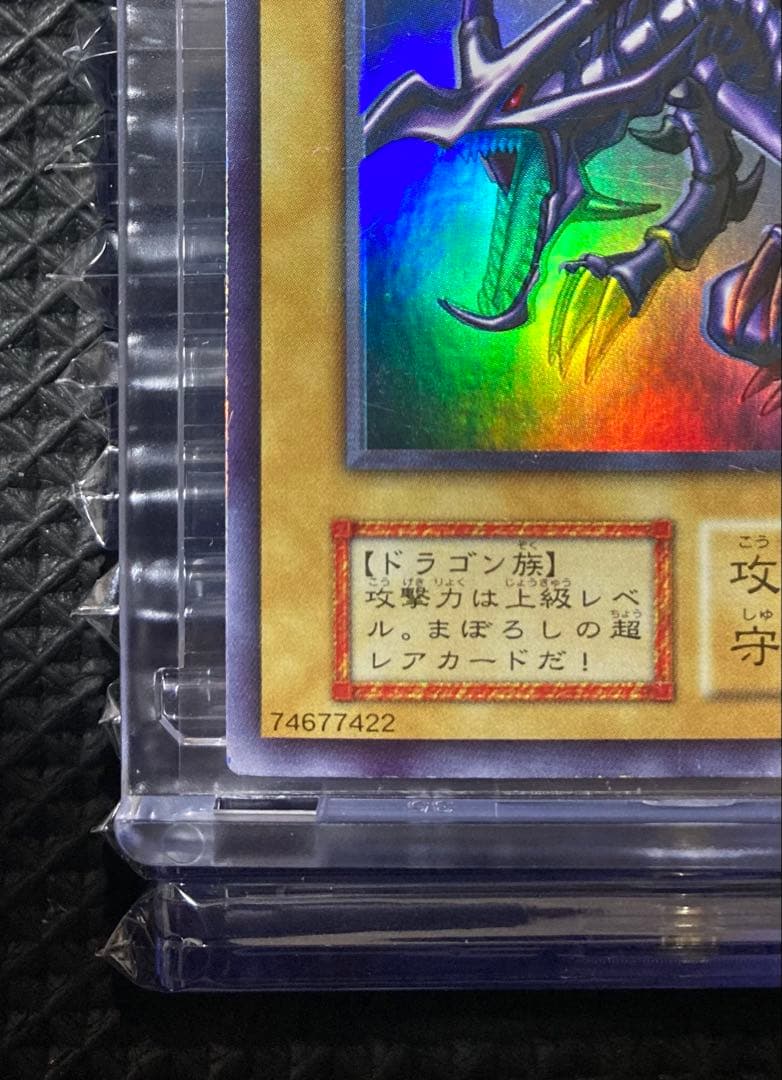 ⭐︎コレクション整理⭐︎遊戯王 真紅眼の黒竜 レッドアイズ 初期ウルトラ②