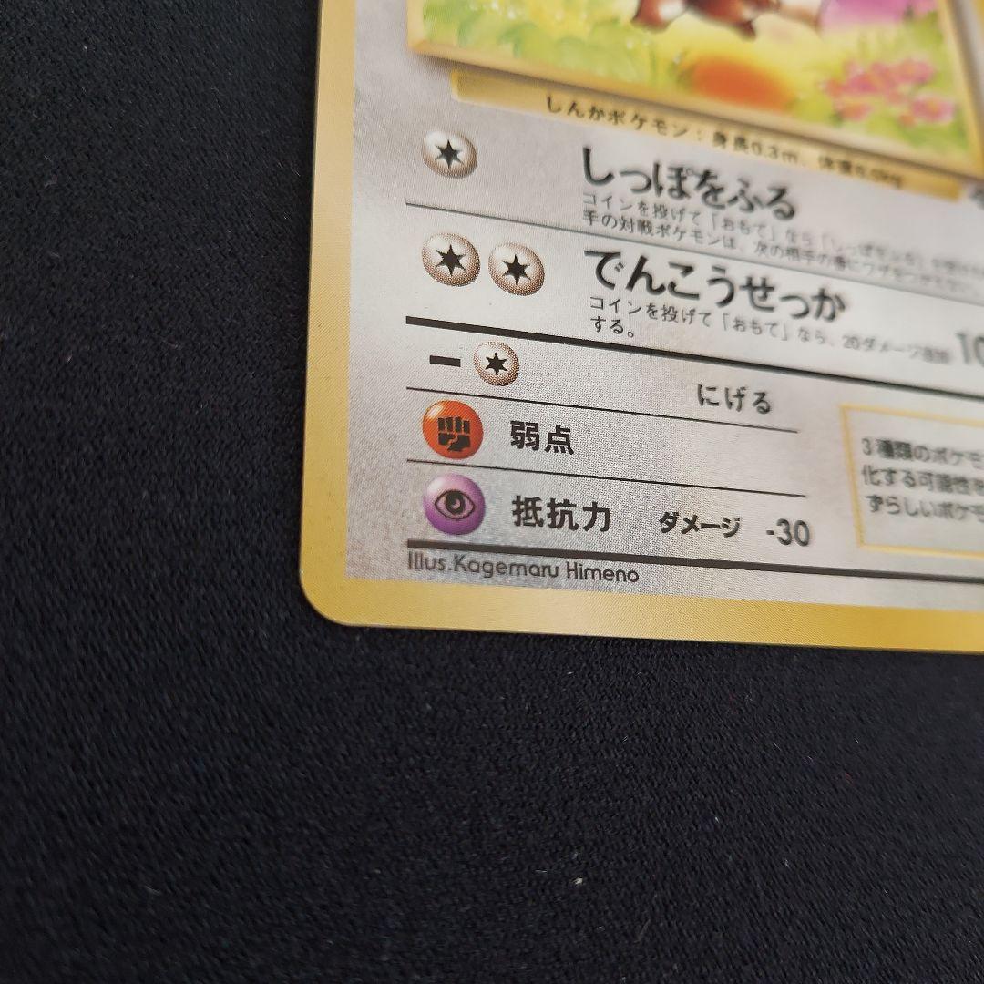 イーブイ ● 第2弾拡張パック ポケモンジャングル　ポケモンカード　旧裏